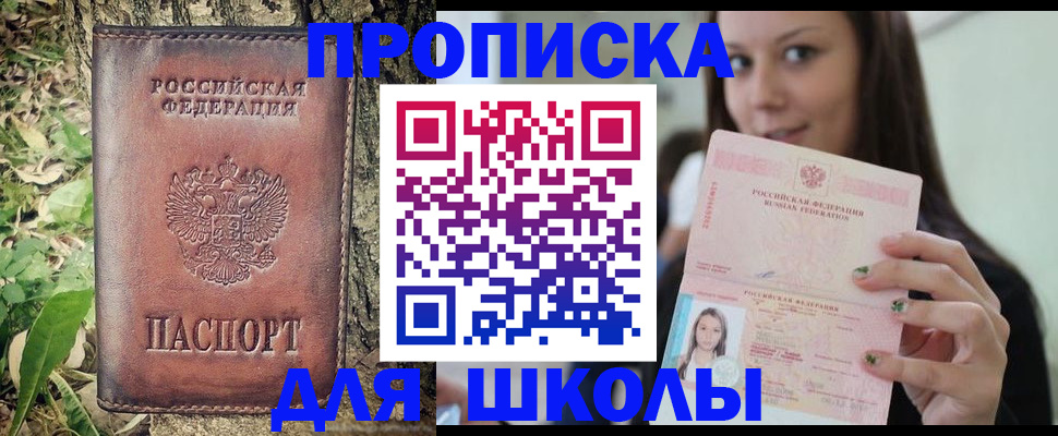 временная прописка в Дорогобуже