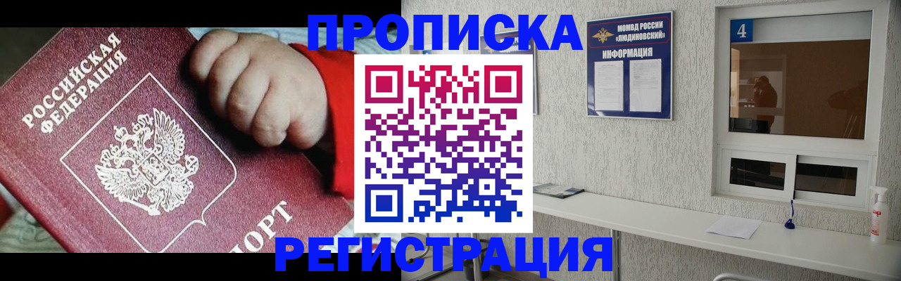 прописка для кредита в Дорогобуже