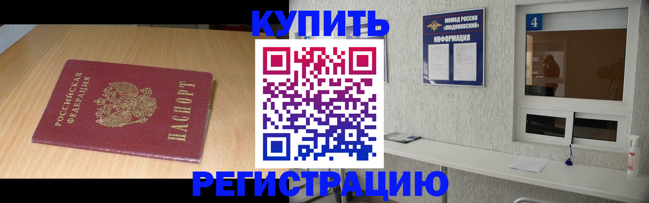 прописка ребенка в Дорогобуже