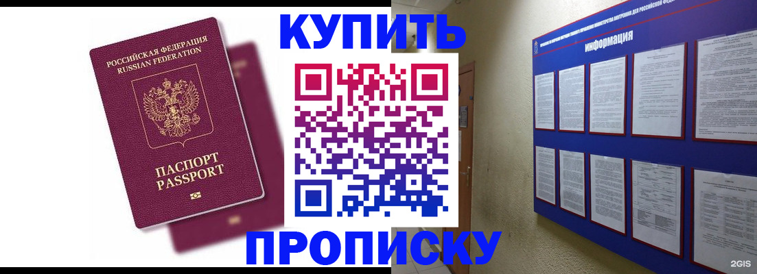 купить прописку в Дорогобуже