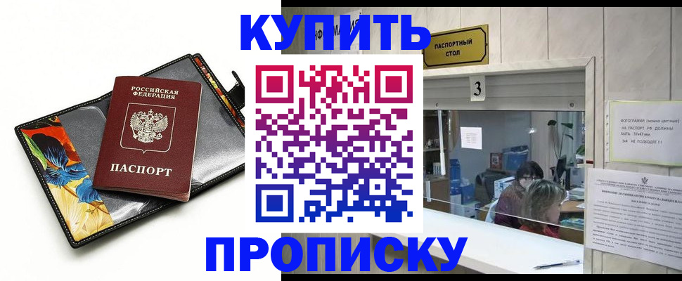 прописка регистрация в Дорогобуже